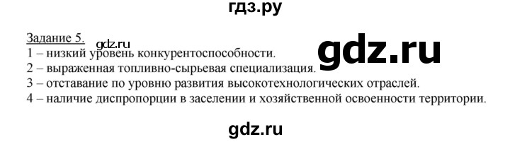 ГДЗ по географии 10‐11 класс Максаковский рабочая тетрадь Базовый уровень тема 11 - 5, Решебник 2017