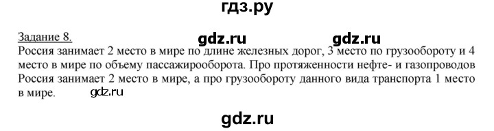 ГДЗ по географии 10‐11 класс Максаковский рабочая тетрадь Базовый уровень тема 11 - 8, Решебник 2017