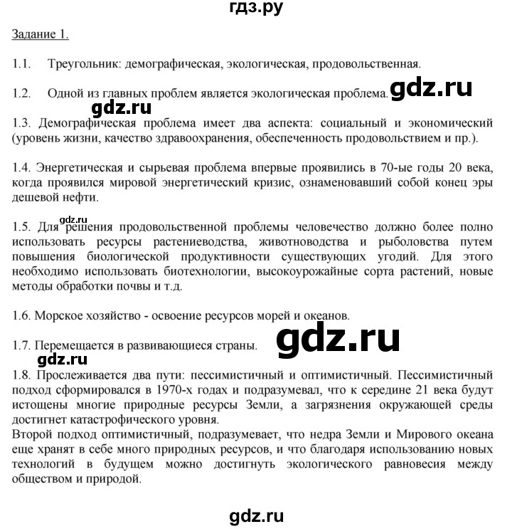 ГДЗ по географии 10‐11 класс Максаковский рабочая тетрадь Базовый уровень тема 12 - 1, Решебник 2017