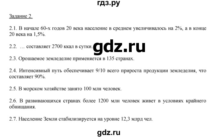 ГДЗ по географии 10‐11 класс Максаковский рабочая тетрадь Базовый уровень тема 12 - 2, Решебник 2017