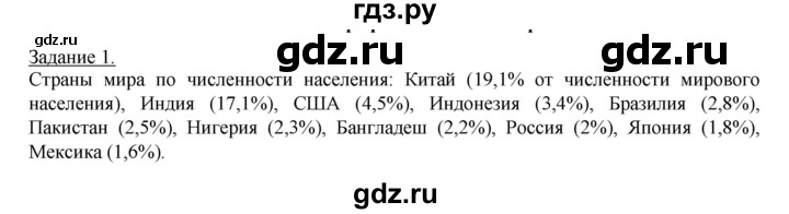 ГДЗ по географии 10‐11 класс Максаковский рабочая тетрадь Базовый уровень тема 3 - 1, Решебник 2017