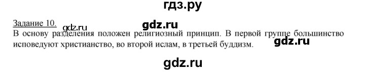 ГДЗ по географии 10‐11 класс Максаковский рабочая тетрадь Базовый уровень тема 3 - 10, Решебник 2017