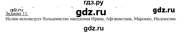 ГДЗ по географии 10‐11 класс Максаковский рабочая тетрадь Базовый уровень тема 3 - 11, Решебник 2017