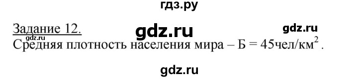 ГДЗ по географии 10‐11 класс Максаковский рабочая тетрадь Базовый уровень тема 3 - 12, Решебник 2017