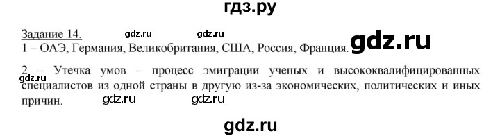 ГДЗ по географии 10‐11 класс Максаковский рабочая тетрадь Базовый уровень тема 3 - 14, Решебник 2017