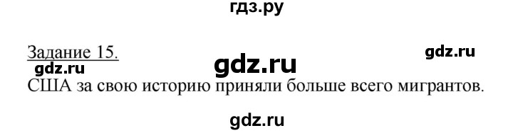 ГДЗ по географии 10‐11 класс Максаковский рабочая тетрадь Базовый уровень тема 3 - 15, Решебник 2017