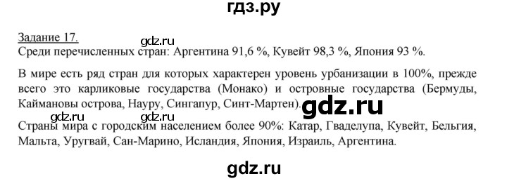 ГДЗ по географии 10‐11 класс Максаковский рабочая тетрадь Базовый уровень тема 3 - 17, Решебник 2017