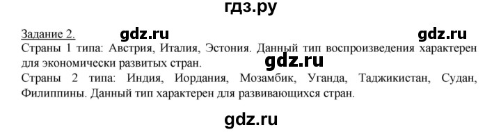 ГДЗ по географии 10‐11 класс Максаковский рабочая тетрадь Базовый уровень тема 3 - 2, Решебник 2017