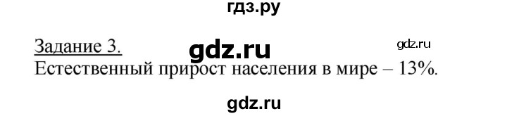 ГДЗ по географии 10‐11 класс Максаковский рабочая тетрадь Базовый уровень тема 3 - 3, Решебник 2017