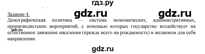 ГДЗ по географии 10‐11 класс Максаковский рабочая тетрадь Базовый уровень тема 3 - 4, Решебник 2017