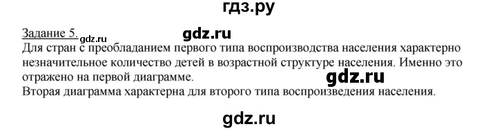 ГДЗ по географии 10‐11 класс Максаковский рабочая тетрадь Базовый уровень тема 3 - 5, Решебник 2017