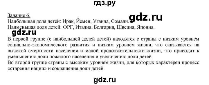 ГДЗ по географии 10‐11 класс Максаковский рабочая тетрадь Базовый уровень тема 3 - 6, Решебник 2017