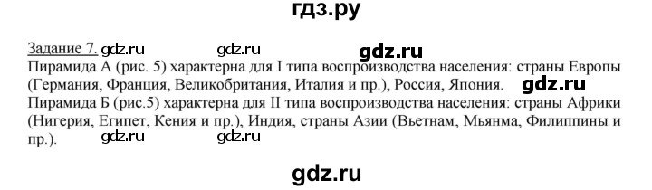 ГДЗ по географии 10‐11 класс Максаковский рабочая тетрадь Базовый уровень тема 3 - 7, Решебник 2017