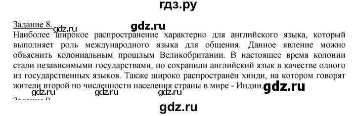 ГДЗ по географии 10‐11 класс Максаковский рабочая тетрадь Базовый уровень тема 3 - 8, Решебник 2017