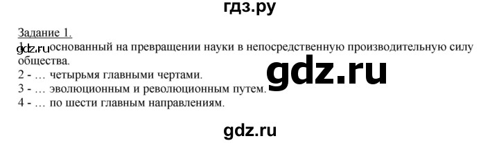 ГДЗ по географии 10‐11 класс Максаковский рабочая тетрадь Базовый уровень тема 4 - 1, Решебник 2017