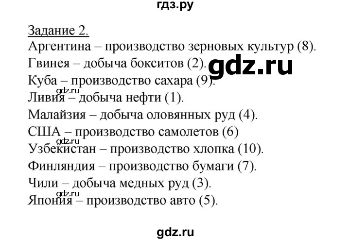 ГДЗ по географии 10‐11 класс Максаковский рабочая тетрадь Базовый уровень тема 4 - 2, Решебник 2017