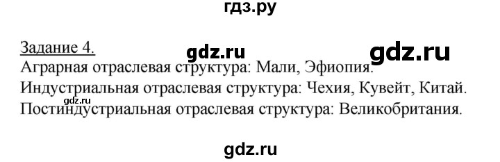 ГДЗ по географии 10‐11 класс Максаковский рабочая тетрадь Базовый уровень тема 4 - 4, Решебник 2017