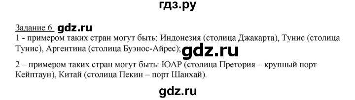 ГДЗ по географии 10‐11 класс Максаковский рабочая тетрадь Базовый уровень тема 4 - 6, Решебник 2017