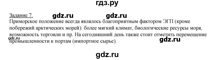 ГДЗ по географии 10‐11 класс Максаковский рабочая тетрадь Базовый уровень тема 4 - 7, Решебник 2017