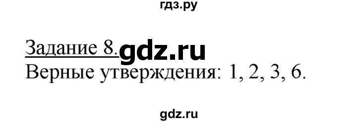 ГДЗ по географии 10‐11 класс Максаковский рабочая тетрадь Базовый уровень тема 4 - 8, Решебник 2017