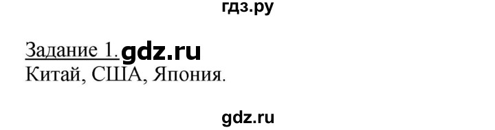 ГДЗ по географии 10‐11 класс Максаковский рабочая тетрадь Базовый уровень тема 5 - 1, Решебник 2017