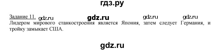 ГДЗ по географии 10‐11 класс Максаковский рабочая тетрадь Базовый уровень тема 5 - 11, Решебник 2017