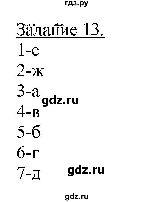 ГДЗ по географии 10‐11 класс Максаковский рабочая тетрадь Базовый уровень тема 5 - 13, Решебник 2017