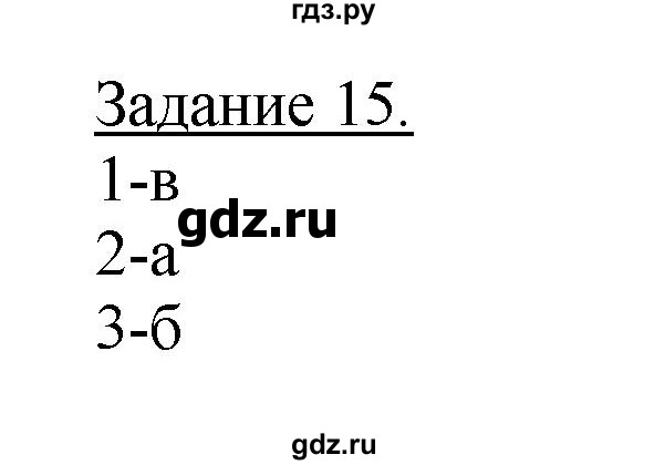 ГДЗ по географии 10‐11 класс Максаковский рабочая тетрадь Базовый уровень тема 5 - 15, Решебник 2017