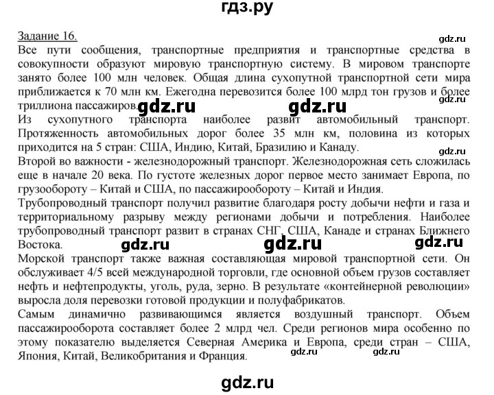 ГДЗ по географии 10‐11 класс Максаковский рабочая тетрадь Базовый уровень тема 5 - 16, Решебник 2017