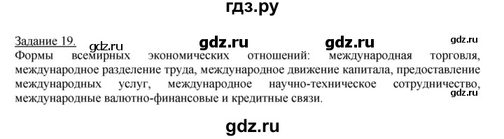 ГДЗ по географии 10‐11 класс Максаковский рабочая тетрадь Базовый уровень тема 5 - 19, Решебник 2017