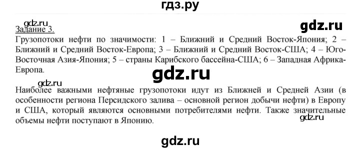 ГДЗ по географии 10‐11 класс Максаковский рабочая тетрадь Базовый уровень тема 5 - 3, Решебник 2017