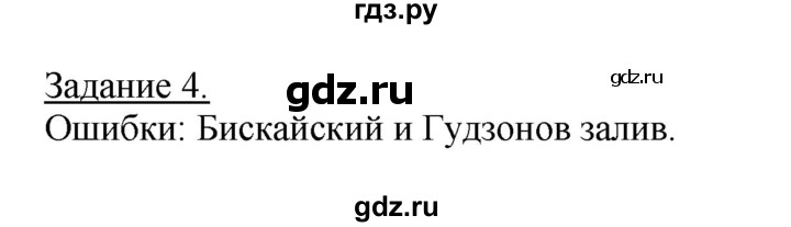 ГДЗ по географии 10‐11 класс Максаковский рабочая тетрадь Базовый уровень тема 5 - 4, Решебник 2017