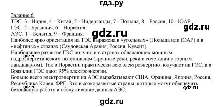 ГДЗ по географии 10‐11 класс Максаковский рабочая тетрадь Базовый уровень тема 5 - 6, Решебник 2017