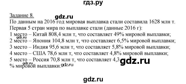 ГДЗ по географии 10‐11 класс Максаковский рабочая тетрадь Базовый уровень тема 5 - 8, Решебник 2017