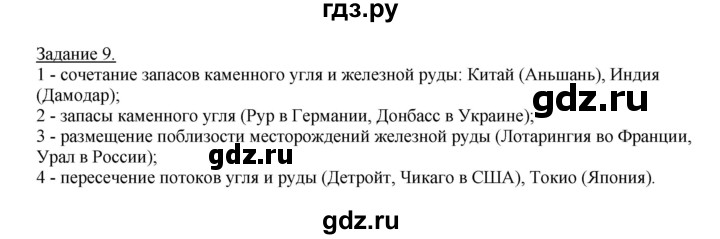 ГДЗ по географии 10‐11 класс Максаковский рабочая тетрадь Базовый уровень тема 5 - 9, Решебник 2017