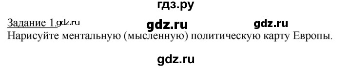 ГДЗ по географии 10‐11 класс Максаковский рабочая тетрадь Базовый уровень тема 6 - 1, Решебник 2017