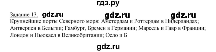 ГДЗ по географии 10‐11 класс Максаковский рабочая тетрадь Базовый уровень тема 6 - 13, Решебник 2017