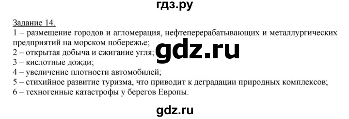 ГДЗ по географии 10‐11 класс Максаковский рабочая тетрадь Базовый уровень тема 6 - 14, Решебник 2017