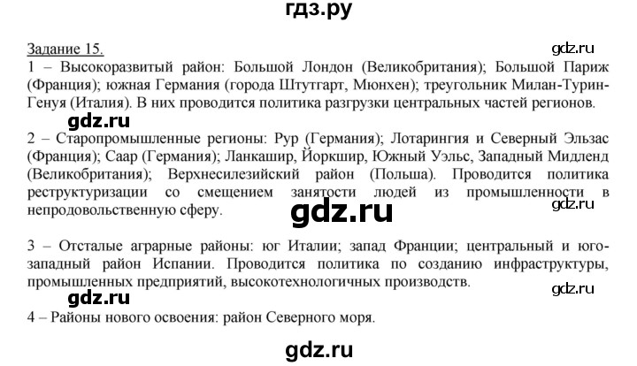 ГДЗ по географии 10‐11 класс Максаковский рабочая тетрадь Базовый уровень тема 6 - 15, Решебник 2017