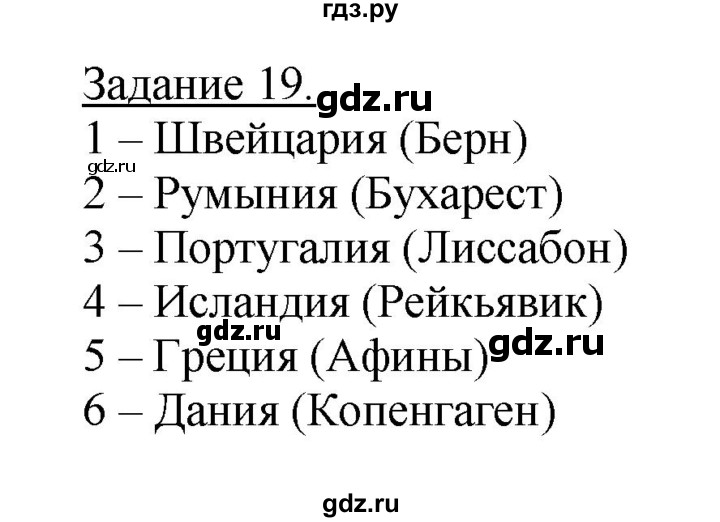 ГДЗ по географии 10‐11 класс Максаковский рабочая тетрадь Базовый уровень тема 6 - 19, Решебник 2017