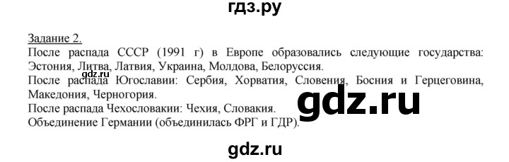 ГДЗ по географии 10‐11 класс Максаковский рабочая тетрадь Базовый уровень тема 6 - 2, Решебник 2017