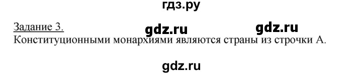 ГДЗ по географии 10‐11 класс Максаковский рабочая тетрадь Базовый уровень тема 6 - 3, Решебник 2017