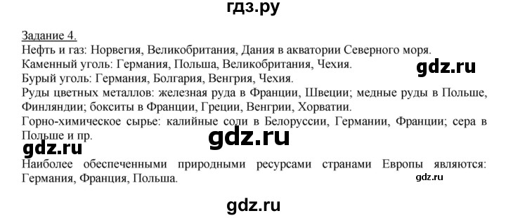 ГДЗ по географии 10‐11 класс Максаковский рабочая тетрадь Базовый уровень тема 6 - 4, Решебник 2017