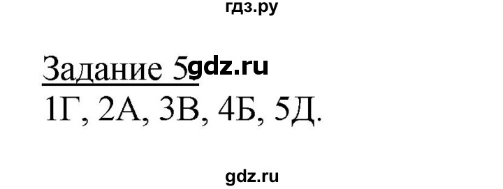 ГДЗ по географии 10‐11 класс Максаковский рабочая тетрадь Базовый уровень тема 6 - 5, Решебник 2017