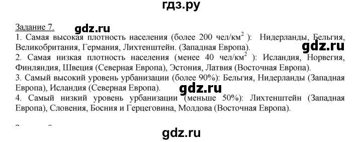 ГДЗ по географии 10‐11 класс Максаковский рабочая тетрадь Базовый уровень тема 6 - 7, Решебник 2017