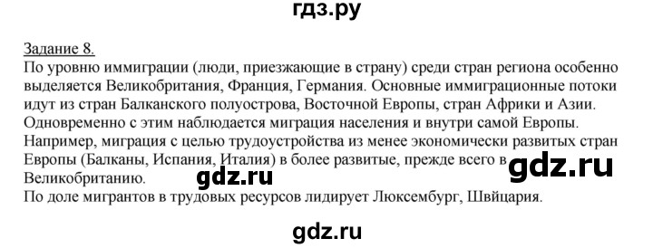 ГДЗ по географии 10‐11 класс Максаковский рабочая тетрадь Базовый уровень тема 6 - 8, Решебник 2017