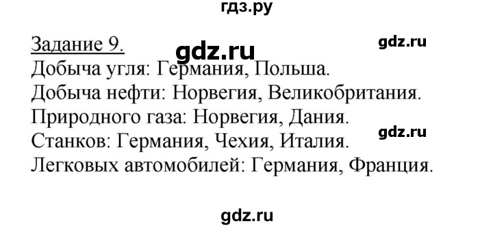 ГДЗ по географии 10‐11 класс Максаковский рабочая тетрадь Базовый уровень тема 6 - 9, Решебник 2017