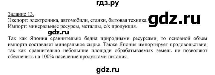 ГДЗ по географии 10‐11 класс Максаковский рабочая тетрадь Базовый уровень тема 7 - 13, Решебник 2017