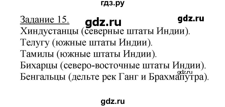 ГДЗ по географии 10‐11 класс Максаковский рабочая тетрадь Базовый уровень тема 7 - 15, Решебник 2017