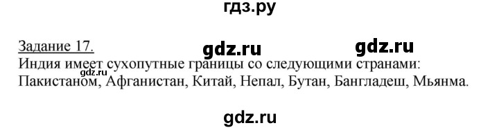 ГДЗ по географии 10‐11 класс Максаковский рабочая тетрадь Базовый уровень тема 7 - 17, Решебник 2017